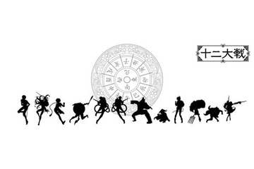 「十二大戦」12日の“十二時辰”にキャスト情報やビジュアルなど一挙公開へ 画像