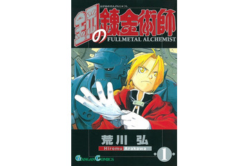 「鋼の錬金術師」キャスト集結のファンイベントに500名招待へ 原作マンガのリバイバル連載も 画像