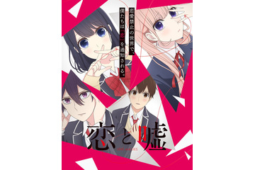 「恋と嘘」本予告が公開 追加キャストに谷山紀章＆黒沢ともよ＆喜多村英梨 画像