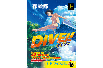 「DIVE!!」第2弾PV&追加キャスト発表 スタンプラリー企画も開催決定 画像