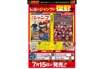 「復刻版 週刊少年ジャンプ」三ヶ月連続リリース 第1弾は創刊号と最大発行部数号が復活 画像