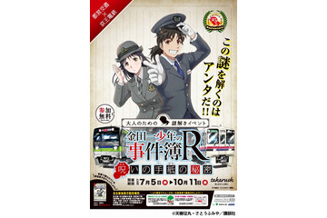 「金田一少年の事件簿」25周年記念作品が連載 本編とクロスオーバーした謎解きイベントも 画像