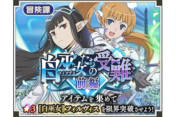 「ダンまち メモリア・フレーゼ」初のイベントがスタート レフィーヤが登場 画像