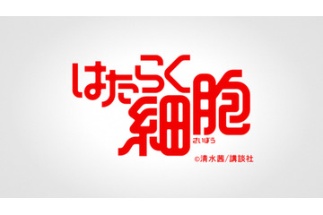 「はたらく細胞」スペシャルアニメCM 「ボールルームへようこそ」の特番内でオンエア 画像