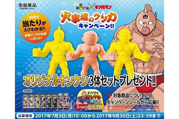 「キン肉マン」眠眠打破とコラボ 限定「キンケシ」が当たるキャンペーンも 画像