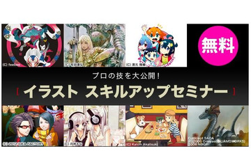 中村佑介らプロクリエイターの技を伝授 「イラストスキルアップセミナー」が開催 画像