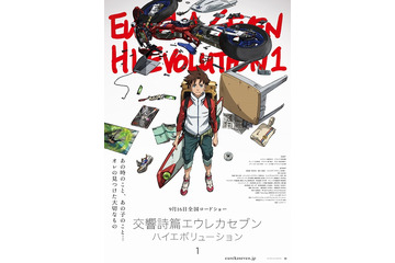 新劇場版「エウレカセブン」予告編とポスター公開 主題歌アーティストも決定 画像