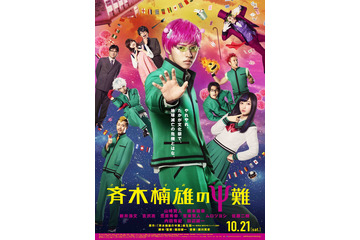 映画「斉木楠雄のΨ難」新ポスター完成 文化祭で地球滅亡の危機が勃発 画像