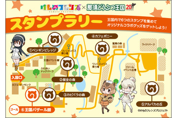 「けものフレンズ」動物園コラボ第3弾が決定 那須どうぶつ王国でスタンプラリー開催 画像
