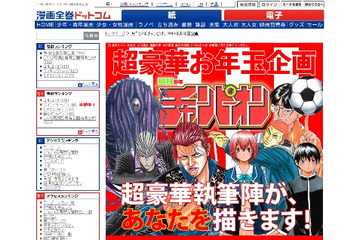 「月刊少年チャンピオン」連載陣が君の似顔絵を描く 漫画全巻ドットコムキャンペーン 画像