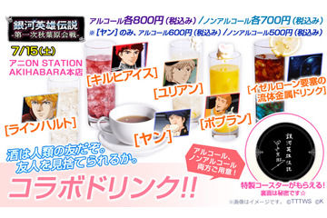 「銀河英雄伝説 第一次秋葉原会戦」7月15日開催 トークショーや上映会など大ボリューム 画像