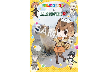 「けものフレンズ」那須どうぶつ王国とコラボ 限定グッズやスタンプラリーも 画像