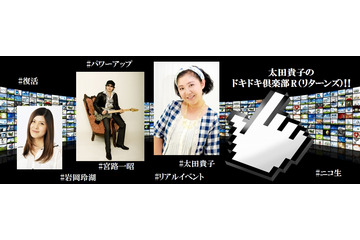 「クリィミーマミ」の太田貴子がクラウドファンディングでCD制作に挑戦 画像