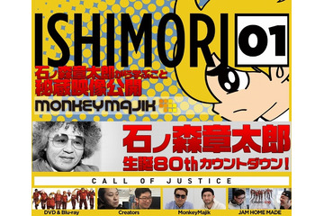 石ノ森章太郎生誕80周年記念ウェブマガジンが発行 第1号は「サイボーグ009」特集 画像