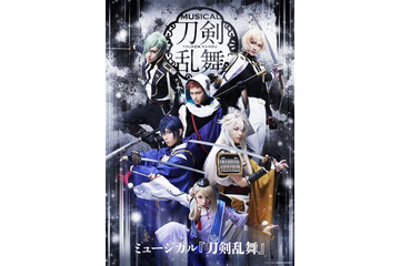 ミュージカル「刀剣乱舞」2017年秋に新作公演を実施 「真剣乱舞祭2017」の詳細も明らかに 画像