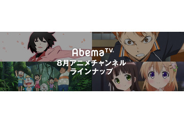 AbemaTVが8月特番ラインナップを発表 「終物語」や「ハイキュー!!」、「ひぐらし」など 画像