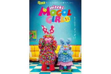 「aiseki MOGOL GIRL」今秋テレビ放送 「gdgd妖精s」を手掛けたスタジオによるコマ撮りアニメ 画像