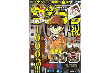 「名探偵コナン」連載1000話達成 サンデーの表紙でコミックス第1巻を再現 画像