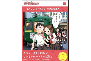 「からかい上手の高木さん」が理想のデートスポットをナビゲート 「ゲッサンウォーカー」オープン 画像