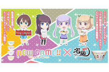 「NEW GAME!!」が人気ラーメン店とコラボ キャストサイン入りどんぶりのプレゼント企画も 画像