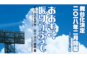 「おおきく振りかぶって」が初舞台化 2018年2月上演へ 画像