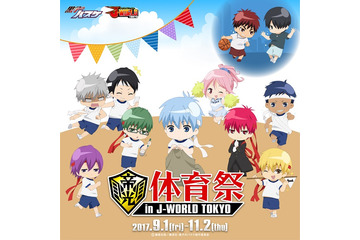 「黒子のバスケ」J-WORLDで体育祭イベント 帝光中時代の描き下ろしイラストも 画像