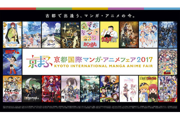「京まふ2017」ステージイベント全17プログラム公開 「Fate」「アイマス」など人気作多数 画像