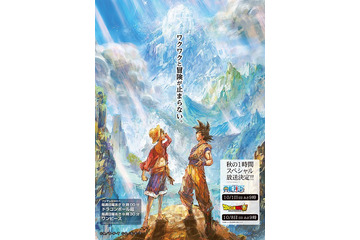 「ワンピース」×「ドラゴンボール超」2週連続SP放送、 ルフィと悟空のコラボビジュアル公開 画像