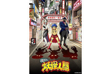 新作ショートアニメ「俺たちゃ妖怪人間」放送日が決定、主題歌はDOTAMA初タイアップ曲 画像