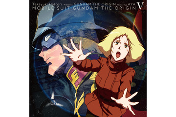 「ガンダム THE ORIGIN 激突 ルウム会戦」主題歌は紅白演歌歌手・島津亜矢 コラボPVも公開 画像