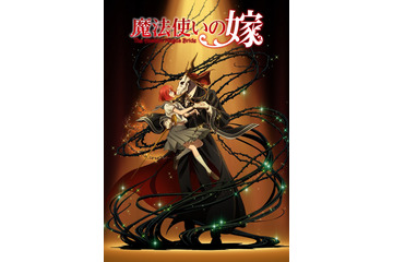 「魔法使いの嫁」第3弾ビジュアル&PV公開、新キャラ・カルタフィルス役は村瀬歩 画像