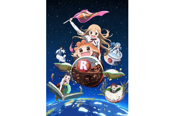 「干物妹！うまるちゃん」第2期、OP&ED主題歌が決定 9/26には“うまる”誕生日企画も 画像