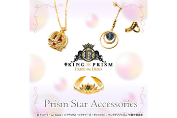 「キンプラ」プリズムスタァがアクセサリーに！ “プリズムの煌めき”を身に着けよう 画像