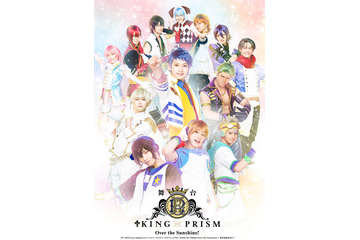 舞台「キンプリ」キービジュアル＆CM映像公開　ライブ衣装のプリズムスタァに注目！ 画像