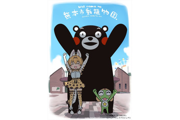 「けもフレ」サーバルちゃんからくまモンへエール！ 熊本復興支援のため豪華作家陣が共演 画像