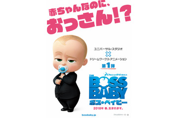 見た目は赤ちゃんだけど中身はおっさん！ CGアニメ映画「ボス・ベイビー」特報映像 画像