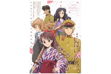 「はいからさんが通る」早見沙織＆竹内まりやが主題歌タッグ！ 予告編で美声が響く 画像