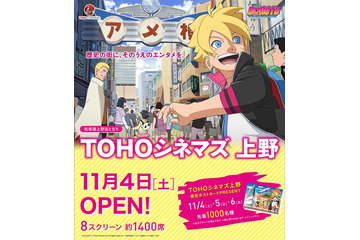 【プレゼント】TOHOシネマズ 上野 劇場鑑賞券を10名様に！ 画像
