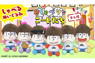 「やっときたかい、カラ松ガールズ」おそ松“初”のしゃべるぬいぐるみ！ 2期の台詞も収録 画像