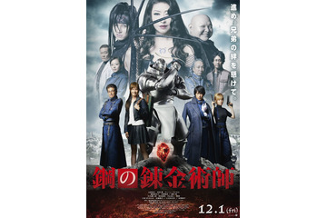 実写「ハガレン」本予告にキャラ総登場！ 朴ロ美＆釘宮理恵らアニメ版声優も絶賛 画像