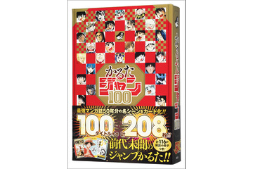 「ワンピース」「いちご100％」「ボーボボ」 ジャンプ50周年を振り返るかるた発売 画像