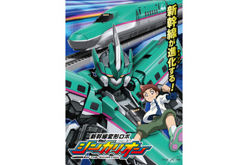 「新幹線変形ロボ シンカリオン」2018年にTVアニメ化！ 実在の新幹線が巨大ロボットに 画像