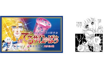 「ベルばら」オスカルの“うん命”は!? 毎日爽快とコラボでオリジナルストーリー公開 画像