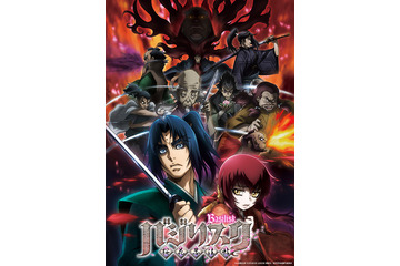 「バジリスク ～桜花忍法帖～」主演は畠中祐&水瀬いのり OPとEDに陰陽座＆水樹奈々 画像