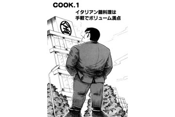 「クッキングパパ」が、お料理レシピのクックパッドに登場　レシピとマンガを毎週配信 画像