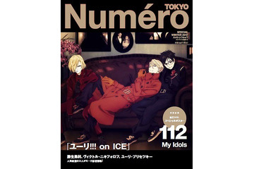 「ユーリ!!!」がモード誌に初登場！ ディオール、アルマーニ…実在ブランドを着こなし撮影 画像