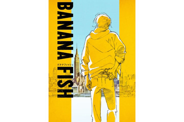 「BANANA FISH」2018年にTVアニメ化！ 「海街diary」吉田秋生×MAPPA×ノイタミナ 画像
