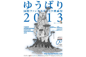 ゆうばり国際ファンタスティック映画祭　スカパー！が連動企画　上映会やＴＶ放映 画像