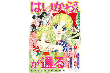 「はいからさん」大和和紀と「セーラームーン」武内直子　少女漫画の“レジェンド”対談 画像