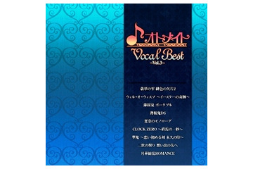 「オトメイト」ベストアルバムに第3弾　緋色の欠片、薄桜鬼などの主題歌収録 画像